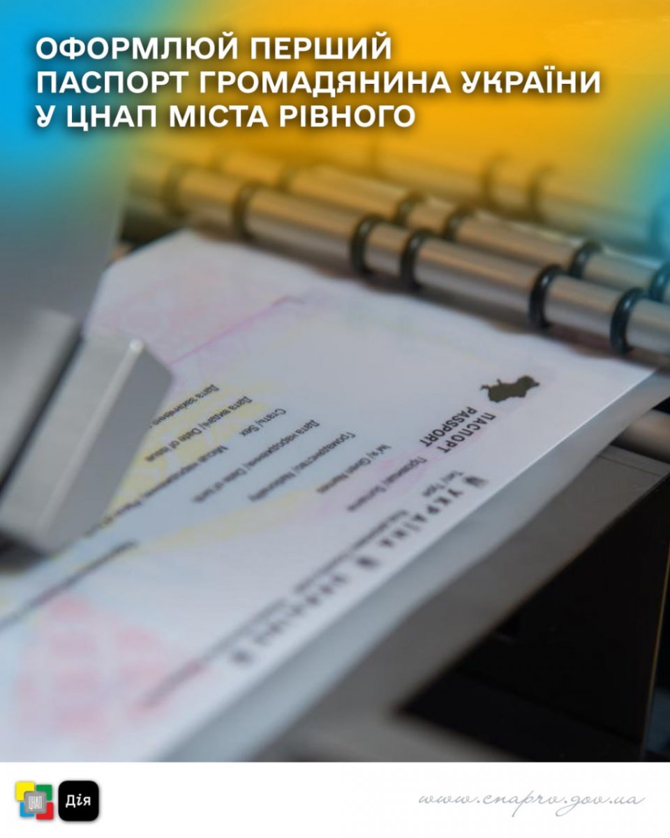 Процес друку паспорта